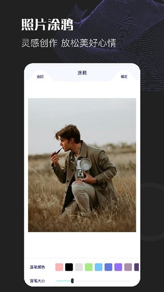 美顏美圖編輯 v1.2 安卓版 0