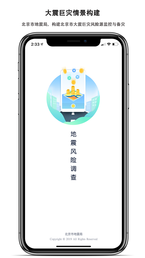 地震風(fēng)險(xiǎn)調(diào)查最新版 地震風(fēng)險(xiǎn)調(diào)查app下載