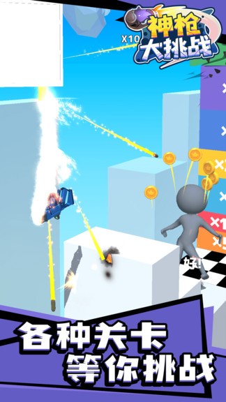 神槍大挑戰(zhàn) v1.1.2 安卓版 3