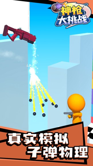神槍大挑戰(zhàn) v1.1.2 安卓版 2