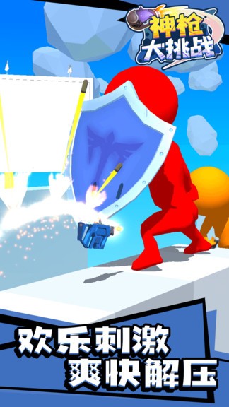 神槍大挑戰(zhàn)手機版
