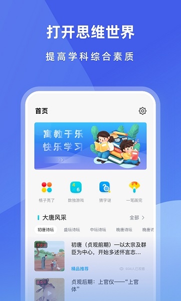 智慧教育平臺鴨 v1.0.1 安卓版 0