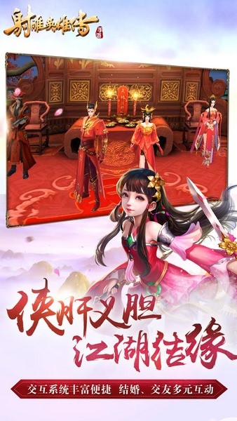 射雕英雄傳2果盤游戲 v1.0 安卓版 1