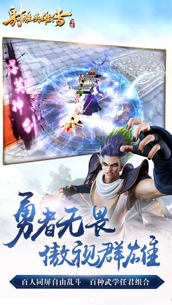 射雕英雄傳2果盤游戲 v1.0 安卓版 2