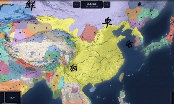 中華上下五千年2兩晉南朝 v1.7 安卓版 0