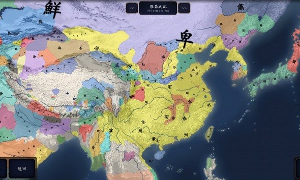 中華上下五千年2兩晉南朝 v1.7 安卓版 2