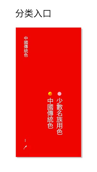中國傳統(tǒng)色彩app下載