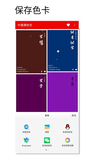 中國傳統(tǒng)色彩app官方 v1.000 安卓版 3