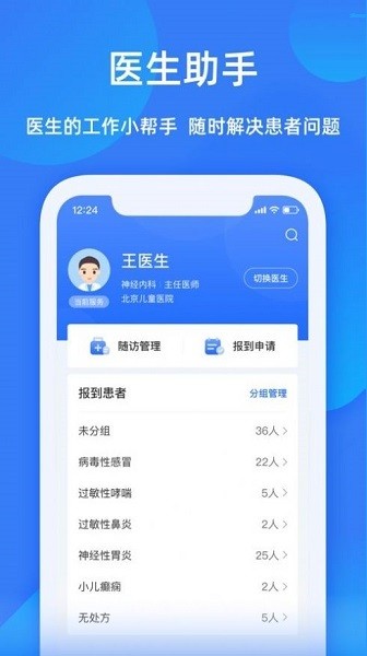 福棠助手 v1.0.2 安卓版 3