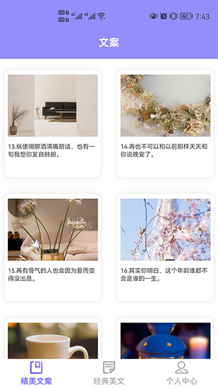 文案迷app v1.1 安卓版 0