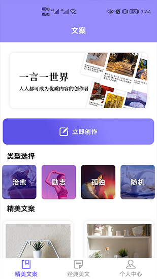 文案迷app 文案迷app官方下載