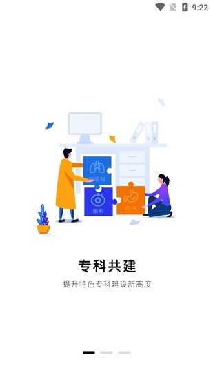 杏林星火app下载