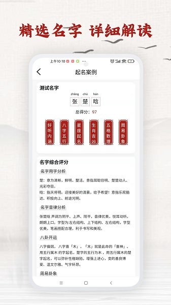 起名取名神器 v1.4 安卓版 3
