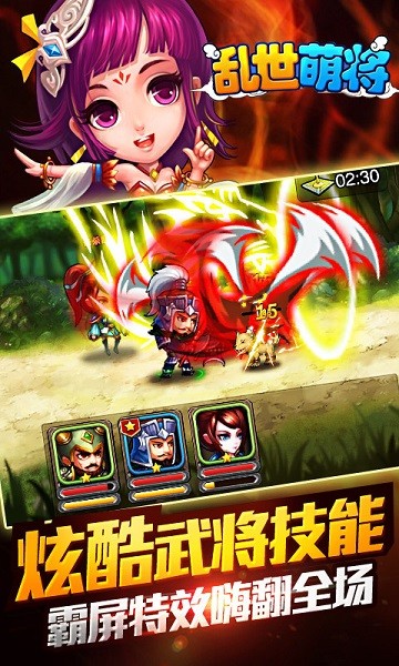 亂世萌將九游手游 v2.7.0 安卓版 2