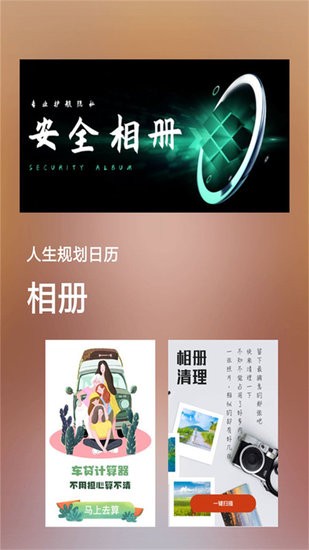 人生規(guī)劃日歷手機(jī)版 v1.0.0 安卓版 2