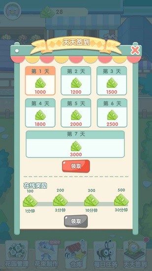 陽光花店手游 v1.0.0 安卓版 3