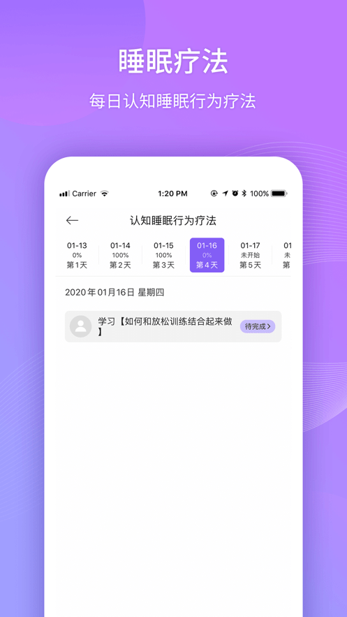 好睡眠醫(yī)院版客戶(hù)端 v1.0.5 安卓版 0