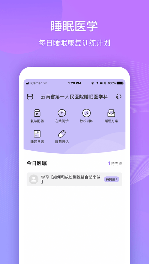 好睡眠醫(yī)院版客戶(hù)端 v1.0.5 安卓版 1