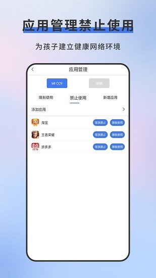 熊貓守護(hù)家長(zhǎng)端最新版下載