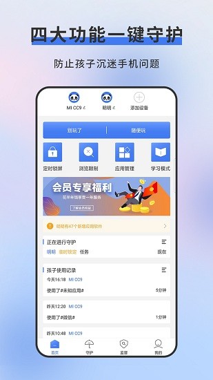 熊貓守護(hù)家長(zhǎng)端 v1.0.50 安卓版 0