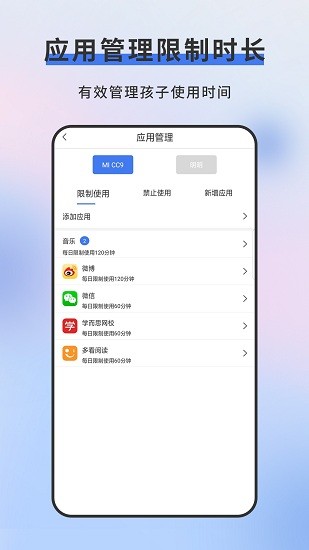 熊貓守護(hù)家長(zhǎng)端 v1.0.50 安卓版 1