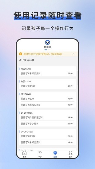 熊貓守護(hù)家長(zhǎng)端 v1.0.50 安卓版 2