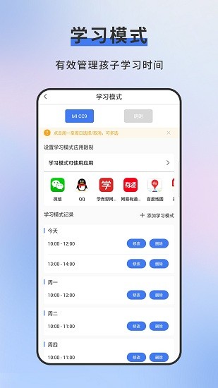 熊貓守護(hù)家長(zhǎng)端 v1.0.50 安卓版 3