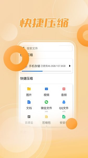 zip解壓縮大師app v1.0.0 安卓版 2