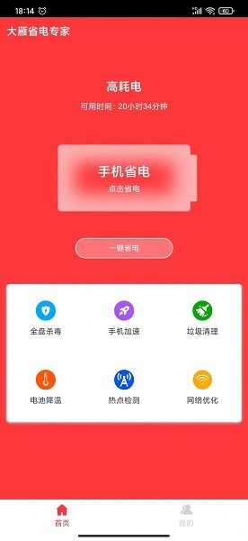 大雁省電專家 v1.0 安卓版 0