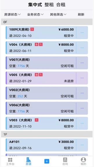 寓店掌app v1.0.8 安卓版 1