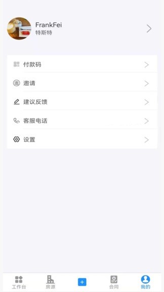 寓店掌app v1.0.8 安卓版 3