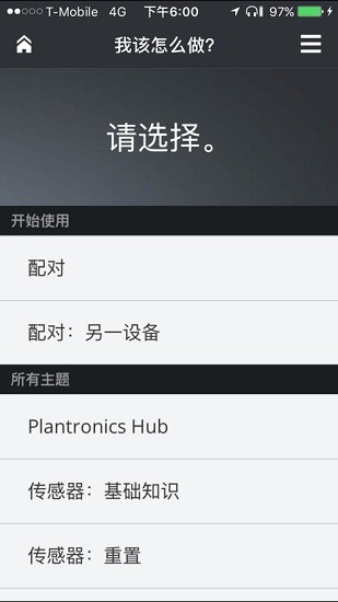 plantronics hub繽特力藍(lán)牙耳機(jī)app(PLT Hub) v3.19.0 手機(jī)版 3