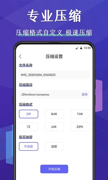 好壓縮文件管理器 v4.3.9 安卓版 1
