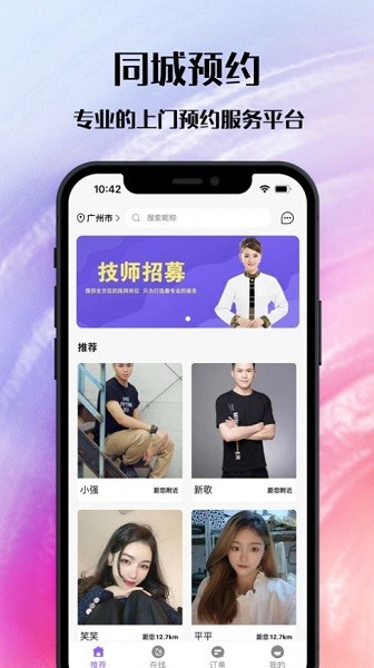 閃客到家官方版 v1.0.0 安卓版 1
