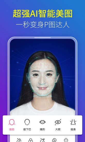 玩美p圖 v6.4.0 最新版 3
