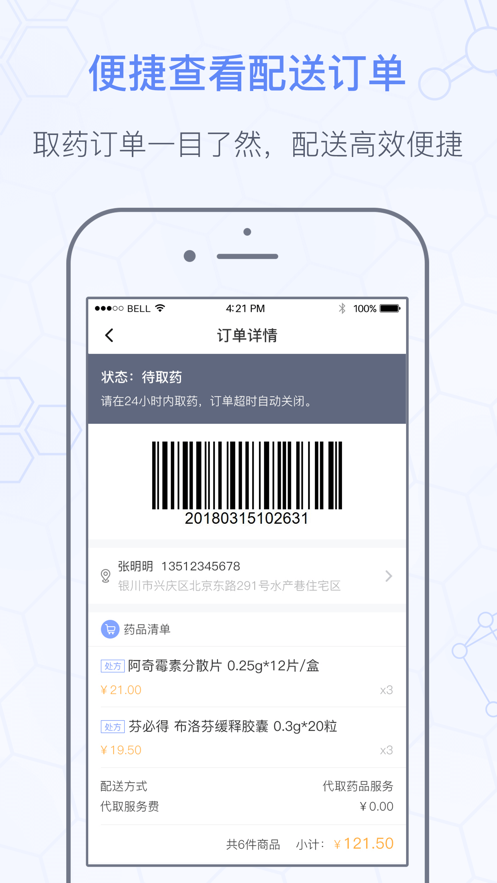 南风医生健管师app下载