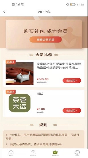 茶薈天選軟件 v1.2.2 安卓版 1