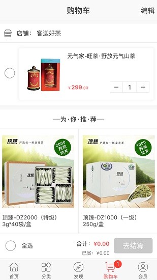 客迎好茶 v1.1.1 安卓版 2