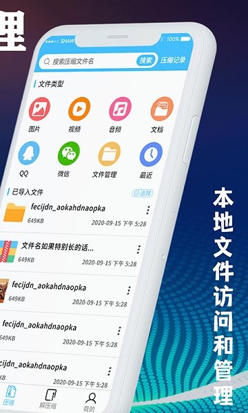 zip文件解壓縮大師 v5.4.3 最新版 1