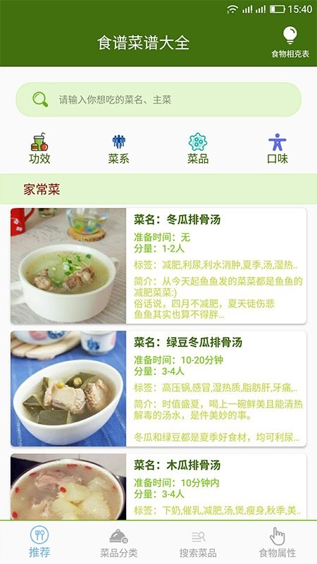 食譜菜譜大全官方版 v3.1.4 安卓版 1