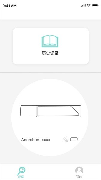 安爾順軟件 v1.0.0 安卓版 1