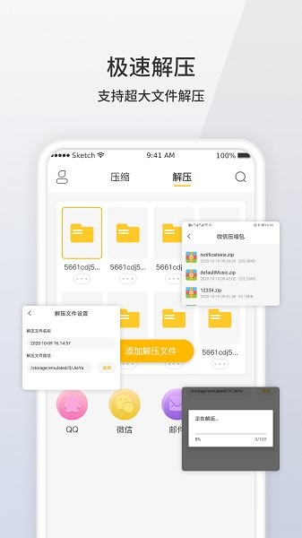 快字rar解壓app下載