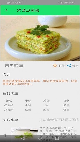 學做飯美食菜譜 v5.4.5 安卓版 2