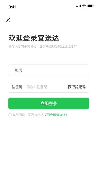 宜送达生鲜app v1.0 安卓版1