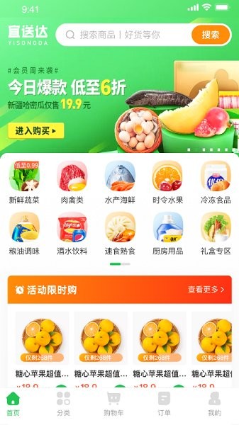 宜送达生鲜app v1.0 安卓版2