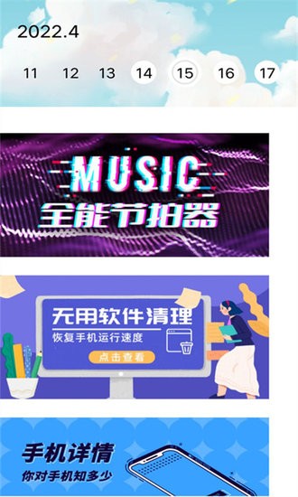 全能節(jié)拍器app