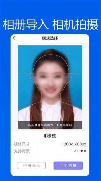 美顏換裝證件照軟件下載 美顏換裝證件照app下載