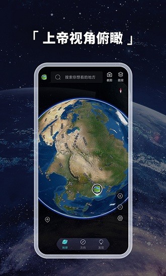 互動(dòng)ar地球儀軟件 v1.0.1 安卓版 0