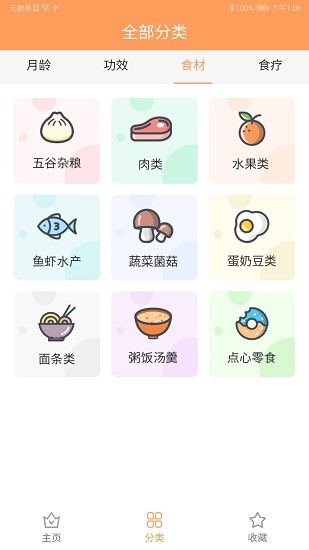 育兒輔食大全 育兒輔食大全app下載