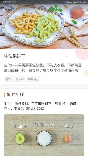育兒輔食大全 v5.7.1 安卓版 3